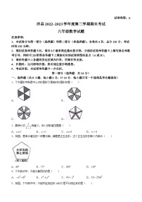 陕西省汉中市洋县2022-2023学年八年级下学期7月期末数学试题（含答案）