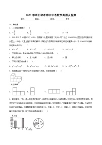 _2021年湖北省孝感市中考数学真题及答案