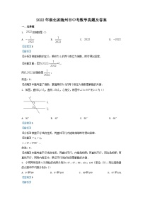 _2022年湖北省随州市中考数学真题及答案