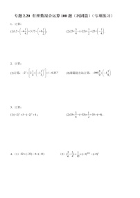 数学七年级上册第二章 有理数及其运算2.6 有理数的加减混合运算练习