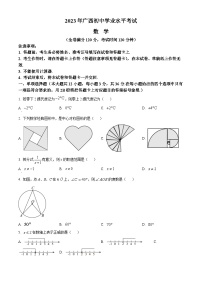 2023年广西壮族自治区中考数学真题