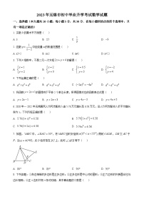 2023年江苏省无锡市中考数学真题