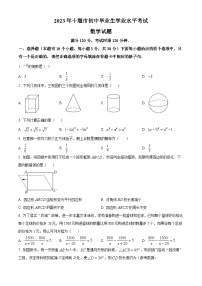 2023年湖北省十堰市中考数学真题