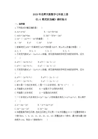 北师大版七年级上册3.4 整式的加减巩固练习