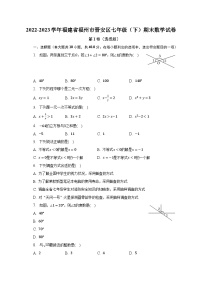 福建省福州市晋安区2022-2023学年下学期七年级期末数学试卷