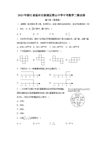 2023年浙江省温州市鹿城区绣山中学中考数学二模试卷