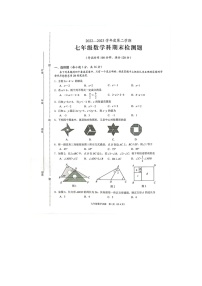 海南省海口市2022-2023学年七年级下学期7月期末数学试题