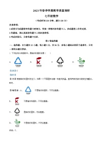 精品解析：广西壮族自治区来宾市2022-2023学年七年级下学期期末数学试题（解析版）