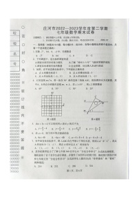 辽宁省+大连市庄河市2022-2023学年七年级+数学下学期期末试卷