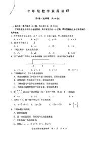 2022-2023学年湖北省武汉市武昌区七年级下数学期末试卷