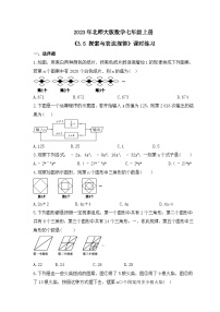 初中北师大版第三章 整式及其加减3.5 探索与表达规律课后作业题