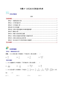 专题07 分式及分式的基本性质（10大考点）-八年级数学下册重难点专题提优训练（苏科版）