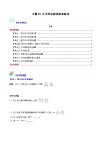 专题08 分式的加减法和乘除法（9大考点）-八年级数学下册重难点专题提优训练（苏科版）