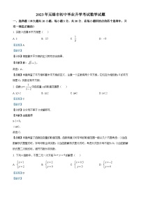 2023年江苏省无锡市中考数学真题  （含解析）