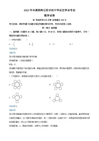 2023年辽宁省本溪市、铁岭市、辽阳市中考数学真题（含解析）