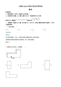 2023年辽宁省大连市中考数学真题（含解析）