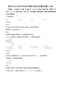 2023年重庆市中考数学真题(B卷)（含解析）