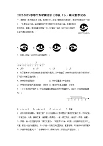 江苏省南通市2022-2023学年七年级下学期期末数学试卷（含答案）