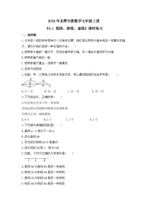 北师大版七年级上册4.1 线段、射线、直线复习练习题