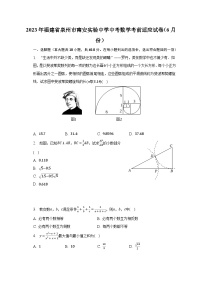 2023年福建省泉州市南安实验中学中考数学考前适应试卷（6月份）（含解析）