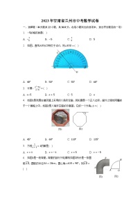 2023年甘肃省兰州市中考数学试卷（含解析）