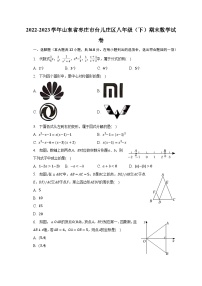 2022-2023学年山东省枣庄市台儿庄区八年级（下）期末数学试卷（含解析）