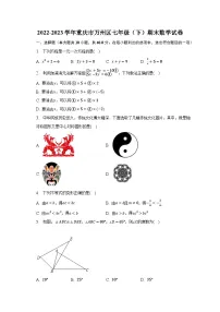 2022-2023学年重庆市万州区七年级（下）期末数学试卷（含解析）