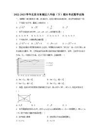 2022-2023学年北京市东城区八年级（下）期末考试数学试卷（含解析）