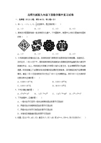 北师大版九年级数学下册期中检测1（含答案）