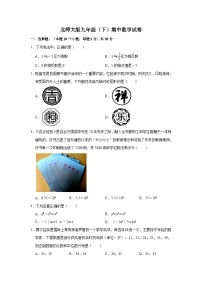 北师大版九年级数学下册期中检测2(含答案)