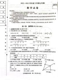 黑龙江省哈尔滨市南岗区2022-2023学年七年级下学期期末考试数学试卷