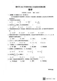 海南省儋州市2022--2023学年下学期八年级期末数学试题