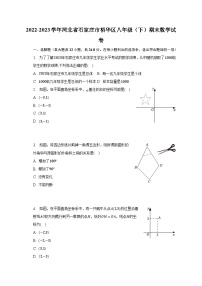 2022-2023学年河北省石家庄市裕华区八年级（下）期末数学试卷（含解析）