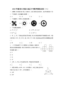 2023年黑龙江齐黑大地区中考数学模拟试卷（二）（含解析）