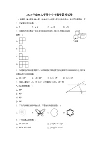 2023年山东大学附中中考数学四模试卷（含解析）