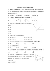 2023年北京市中考数学试卷（含解析）