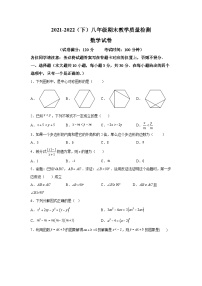 辽宁省阜新市细河区2021-2022学年八年级下学期期末教学质量检测数学试卷(含解析)