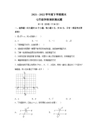 山西省朔州市怀仁市2021-2022学年七年级下学期期末学情调研数学试卷(含解析)