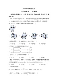 云南省昭通市2021-2022学年七年级下学期期末考试数学试卷(含解析)