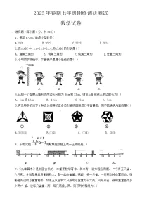 河南省南阳市镇平县2022-2023学年七年级下学期期末考试数学试卷(含答案)