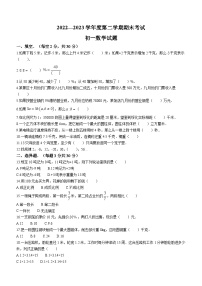 黑龙江省绥化市望奎县2022-2023学年七年级下学期期末数学试卷（五四学制）（含答案）