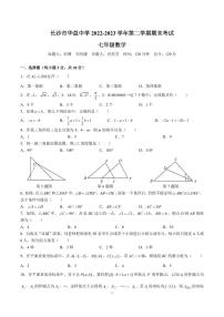 2022-2023-2广益七下期末考试数学试卷