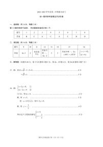 2023年北京市大兴区初一下期末数学测试卷答案