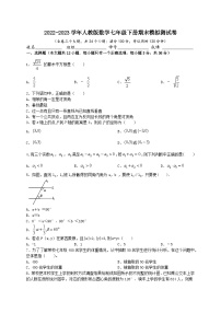 2022-2023学年人教版数学七年级下册期末模拟测试卷