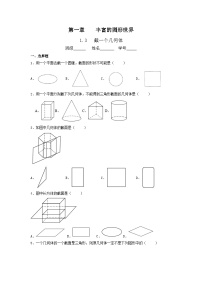 初中1.3 截一个几何体课后测评