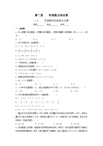 北师大版七年级上册2.6 有理数的加减混合运算精练