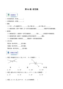 人教版数学七年级暑假作业 第01练 相交线 (原卷版+解析版）