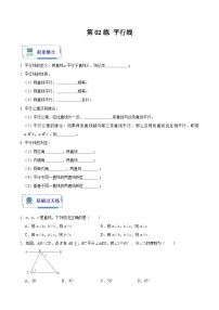 人教版数学七年级暑假作业 第02练 平行线 (原卷版+解析版）