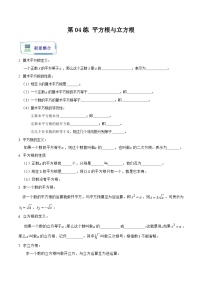 人教版数学七年级暑假作业 第04练 平方根与立方根 (原卷版+解析版）