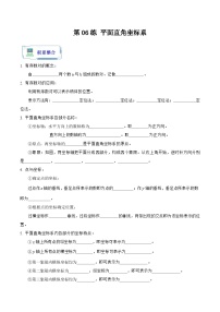 人教版数学七年级暑假作业 第06练 平面直角坐标系 (原卷版+解析版）